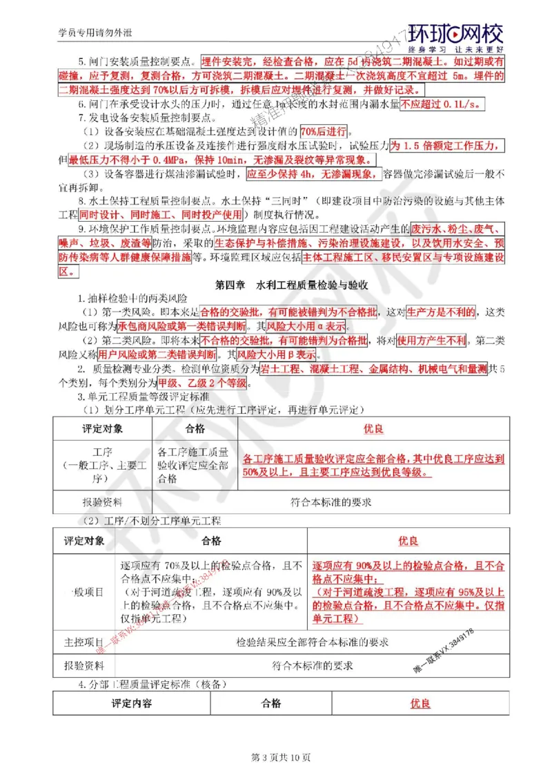 2025环球网校监理工程师《建设工程监理目标控制》（水利）考前十页纸_监理工程师_2025监理工程师_2025年监理工程师SVIP_2025年监理水利控制SVIP