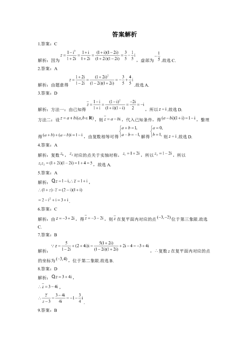 7.2复数的四则运算同步练习（Word版含解析）_E015高中全科试卷_数学试题_必修2_02.同步练习_同步练习（第二套）