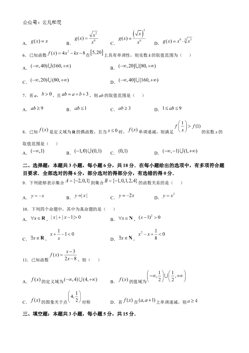 安徽省亳州市涡阳县2024-2025学年高一上学期11月期中（第二次月考）数学试题Word版含解析_2024-2025高一（7-7月题库）_2024年12月试卷