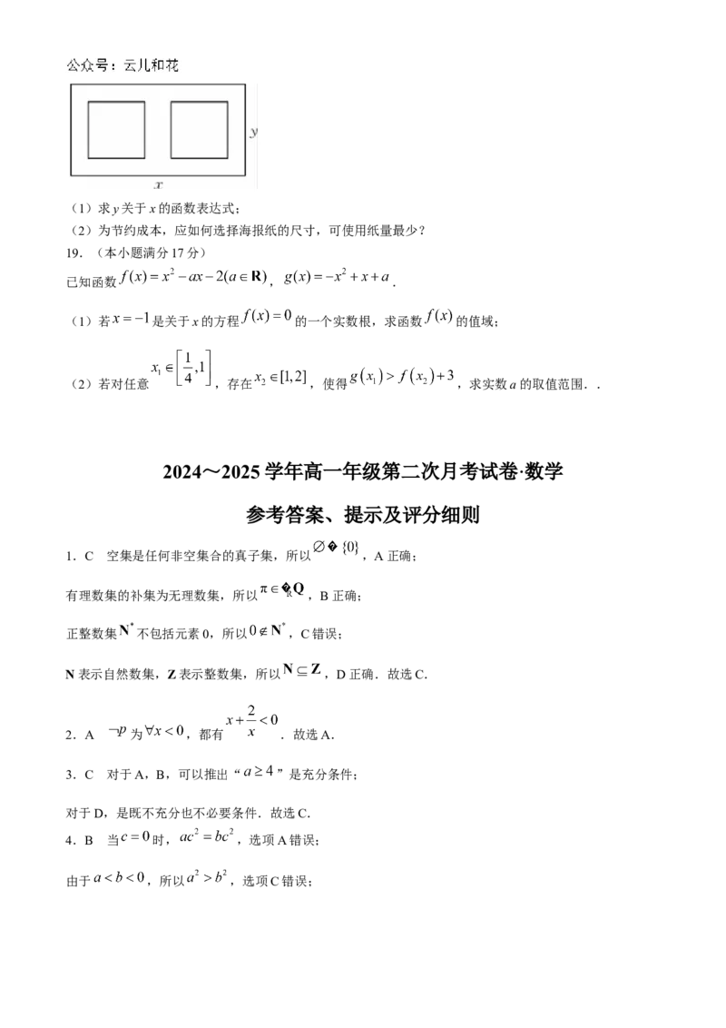 安徽省亳州市涡阳县2024-2025学年高一上学期11月期中（第二次月考）数学试题Word版含解析_2024-2025高一（7-7月题库）_2024年12月试卷