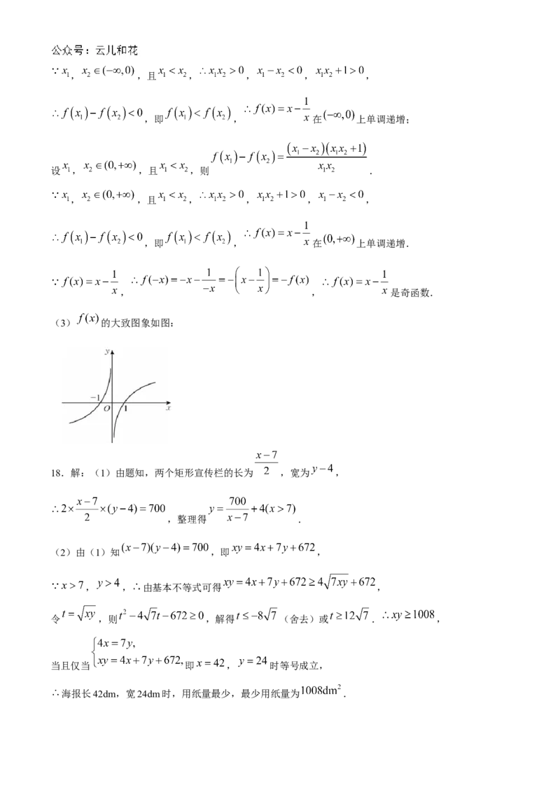 安徽省亳州市涡阳县2024-2025学年高一上学期11月期中（第二次月考）数学试题Word版含解析_2024-2025高一（7-7月题库）_2024年12月试卷