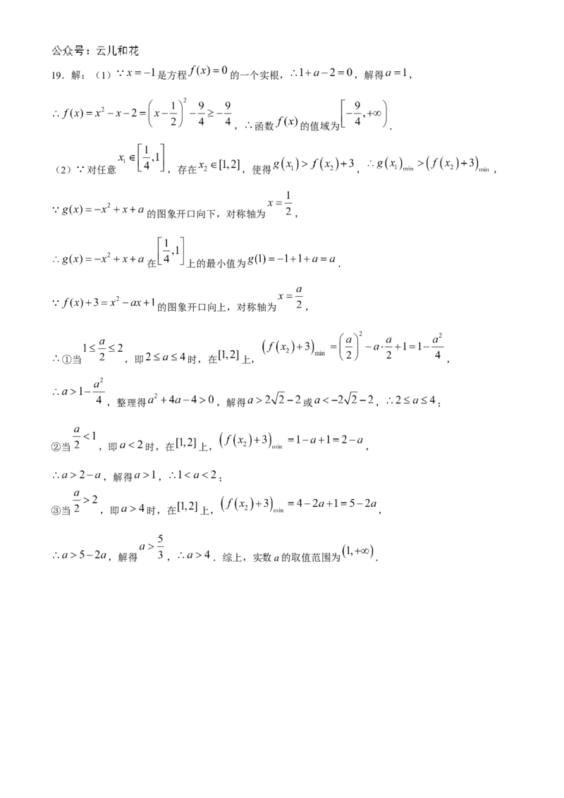 安徽省亳州市涡阳县2024-2025学年高一上学期11月期中（第二次月考）数学试题Word版含解析_2024-2025高一（7-7月题库）_2024年12月试卷