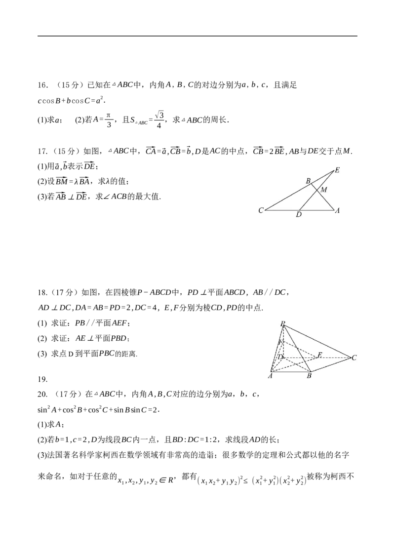 广东省东莞市七校2024-2025学年高一下学期5月期中联考数学试卷（含答案）_2024-2025高一（7-7月题库）_2025年6月7.10新增_0605广东省东莞市七校2024-2025学年高一下学期5月期中联考试题