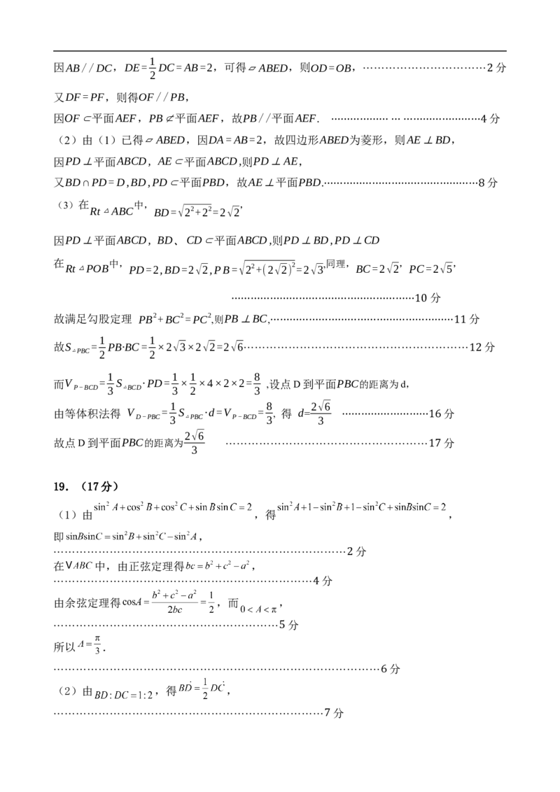 广东省东莞市七校2024-2025学年高一下学期5月期中联考数学试卷（含答案）_2024-2025高一（7-7月题库）_2025年6月7.10新增_0605广东省东莞市七校2024-2025学年高一下学期5月期中联考试题