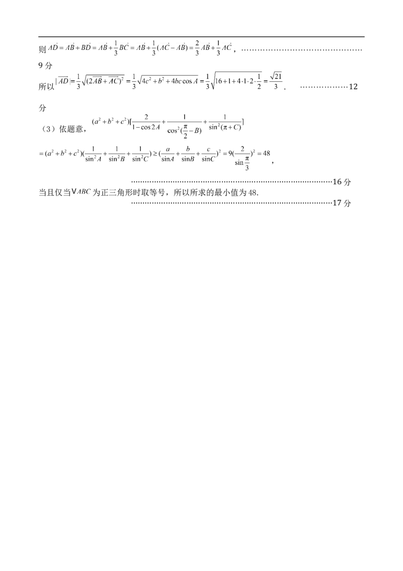 广东省东莞市七校2024-2025学年高一下学期5月期中联考数学试卷（含答案）_2024-2025高一（7-7月题库）_2025年6月7.10新增_0605广东省东莞市七校2024-2025学年高一下学期5月期中联考试题