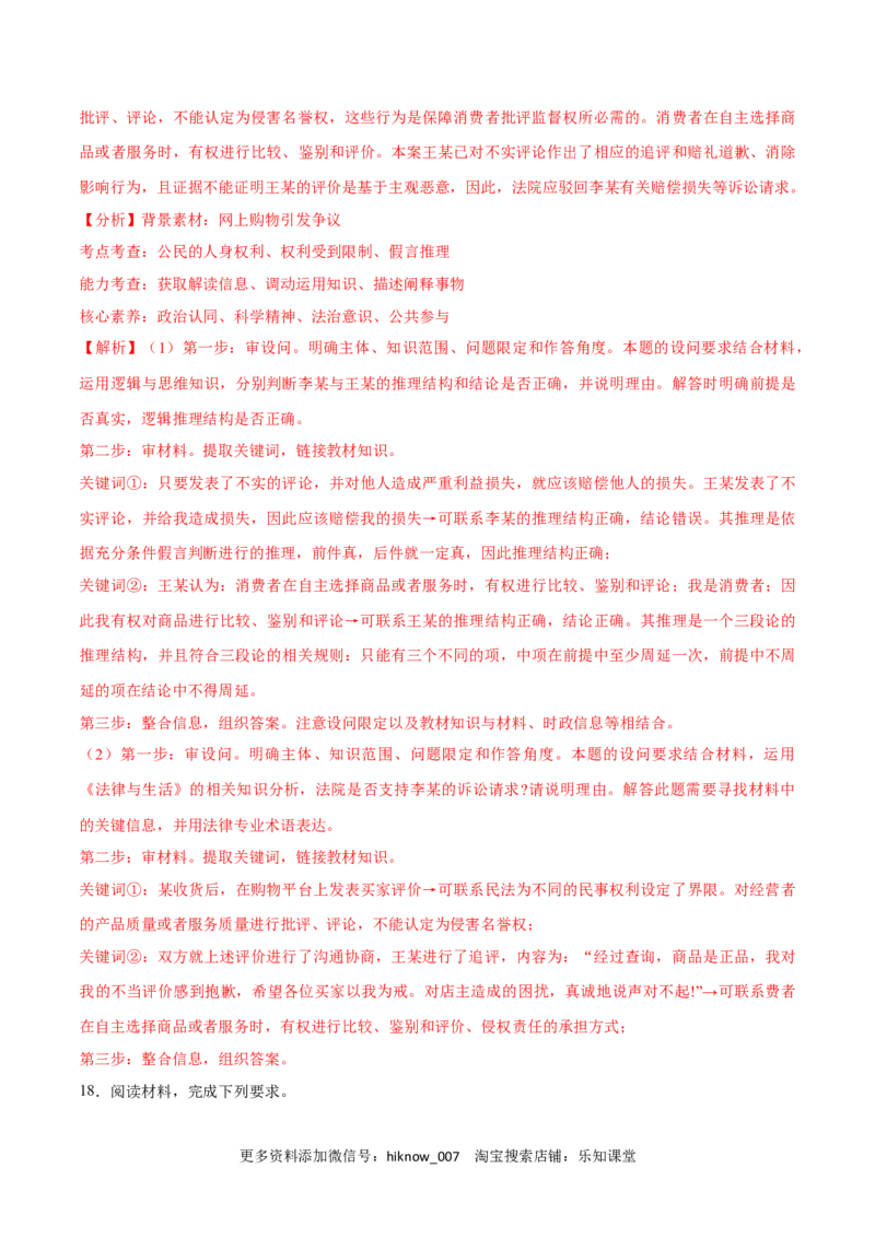 第06课掌握演绎推理方法(解析版)_new_E015高中全科试卷_政治试题_选修3_2.同步练习_同步练习2023年（第一套）