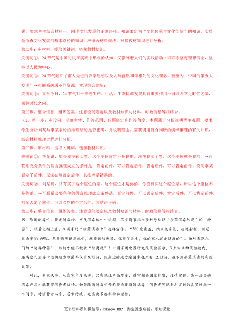 第06课掌握演绎推理方法(解析版)_new_E015高中全科试卷_政治试题_选修3_2.同步练习_同步练习2023年（第一套）