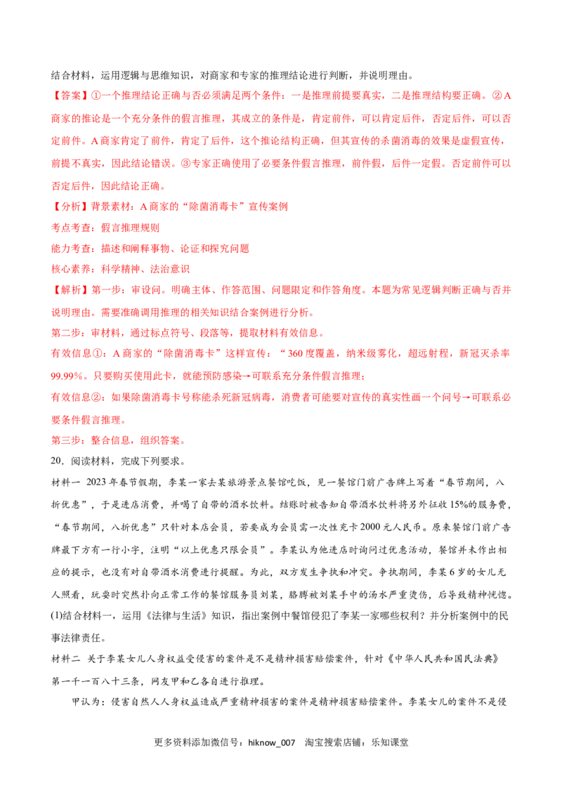 第06课掌握演绎推理方法(解析版)_new_E015高中全科试卷_政治试题_选修3_2.同步练习_同步练习2023年（第一套）