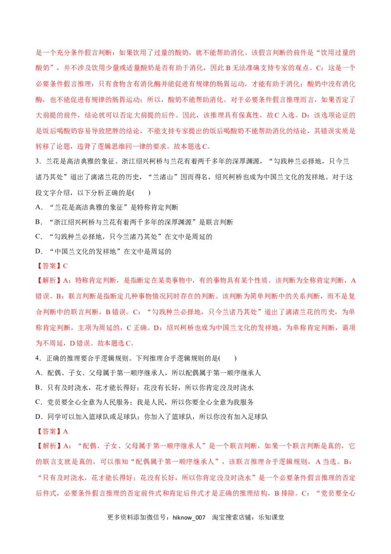 第06课掌握演绎推理方法(解析版)_new_E015高中全科试卷_政治试题_选修3_2.同步练习_同步练习2023年（第一套）