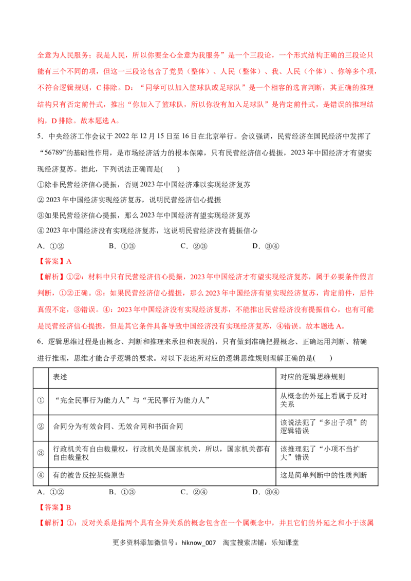 第06课掌握演绎推理方法(解析版)_new_E015高中全科试卷_政治试题_选修3_2.同步练习_同步练习2023年（第一套）