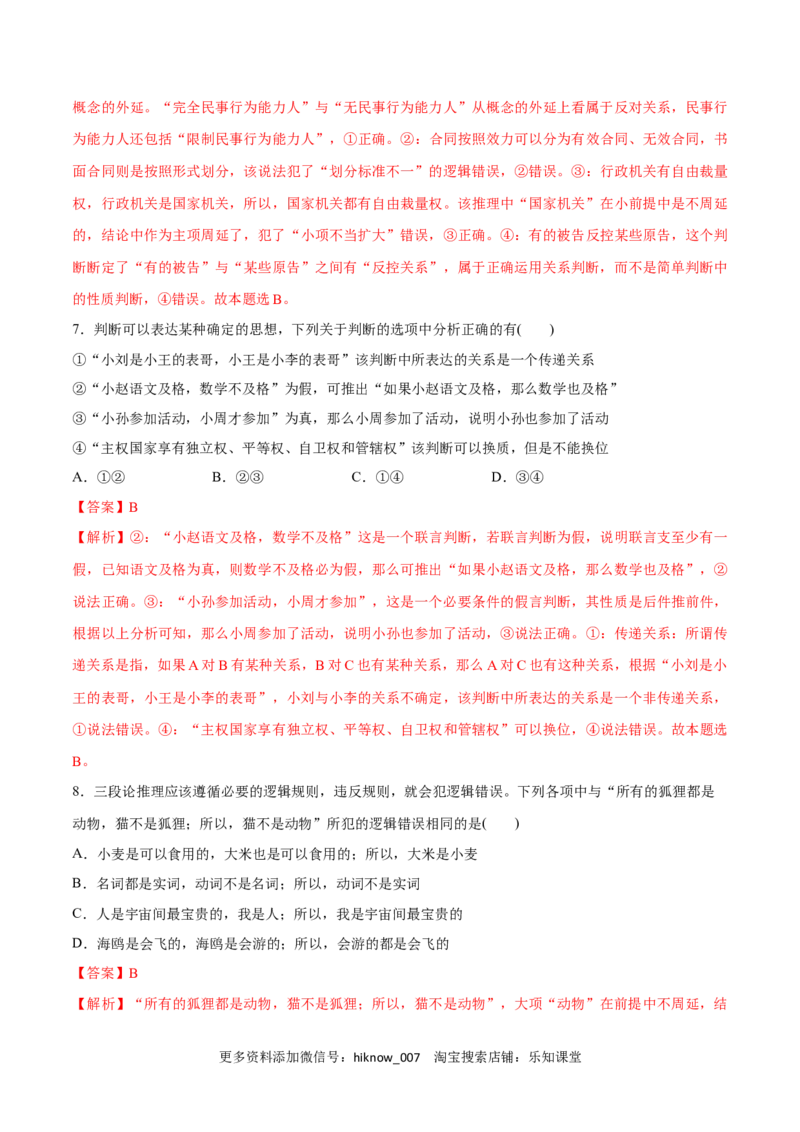 第06课掌握演绎推理方法(解析版)_new_E015高中全科试卷_政治试题_选修3_2.同步练习_同步练习2023年（第一套）