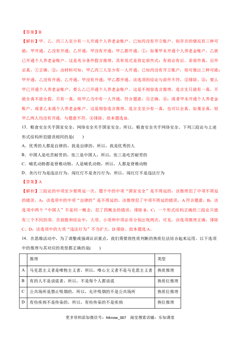 第06课掌握演绎推理方法(解析版)_new_E015高中全科试卷_政治试题_选修3_2.同步练习_同步练习2023年（第一套）