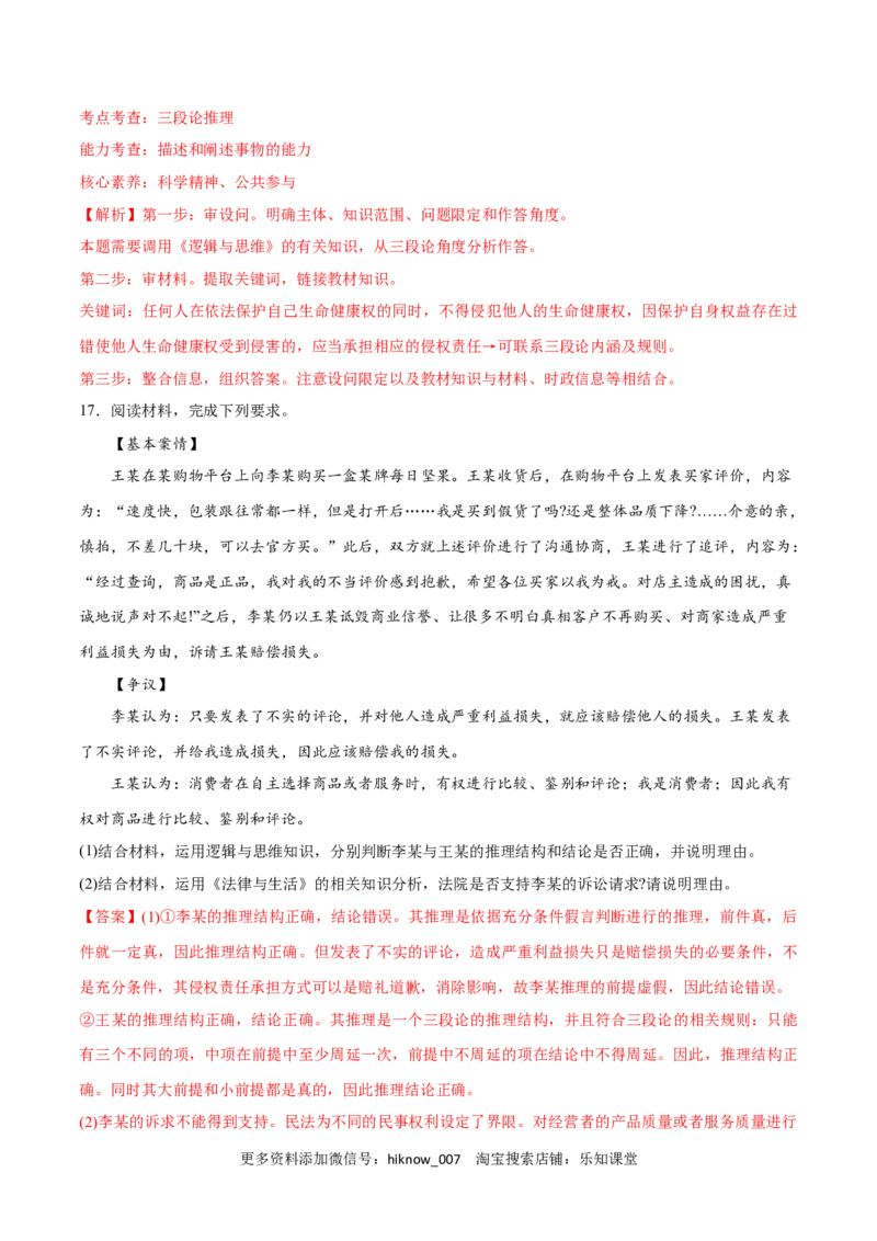 第06课掌握演绎推理方法(解析版)_new_E015高中全科试卷_政治试题_选修3_2.同步练习_同步练习2023年（第一套）