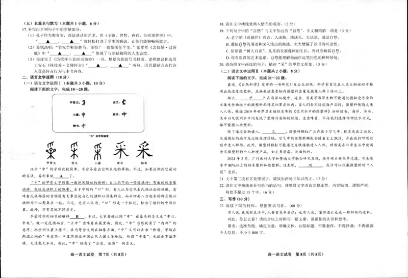 江苏省宿迁市沭阳县2024-2025学年高一下学期期中考试语文PDF版含答案_2024-2025高一（7-7月题库）_2025年6月7.10新增_0609江苏省宿迁市沭阳县2024-2025学年高一下学期期中考试