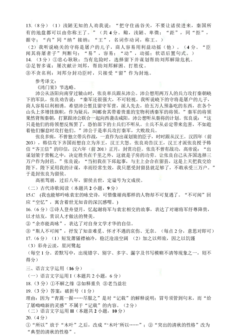 江苏省宿迁市沭阳县2024-2025学年高一下学期期中考试语文PDF版含答案_2024-2025高一（7-7月题库）_2025年6月7.10新增_0609江苏省宿迁市沭阳县2024-2025学年高一下学期期中考试