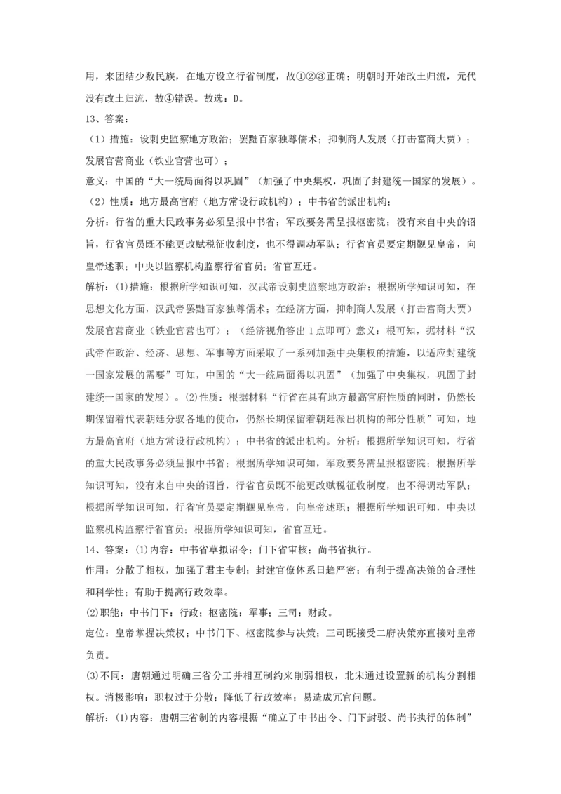 第10课辽夏金元的统治同步练习&mdash;2022-2023学年高中历史统编版（2019）必修中外历史纲要上册_E015高中全科试卷_历史试题_必修上_2.同步练习_同步练习+单元测试2023年