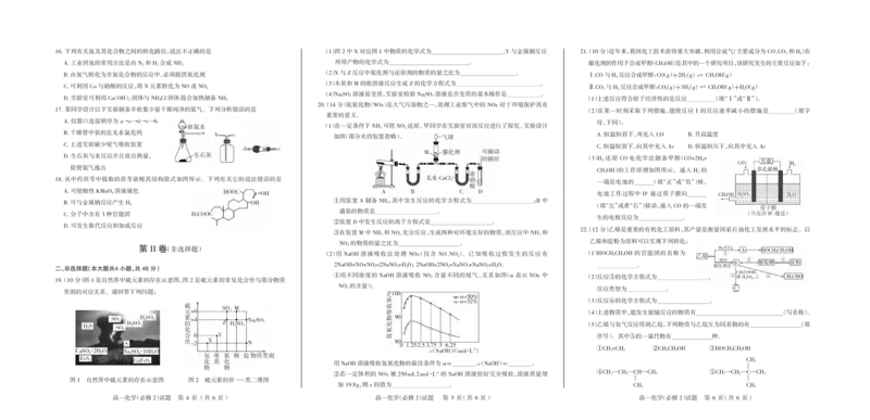 2024.6高一化学(六版)_2024-2025高一（7-7月题库）_2024年8月试卷_0806山西省阳泉市2023-2024学年高一下学期期末考试