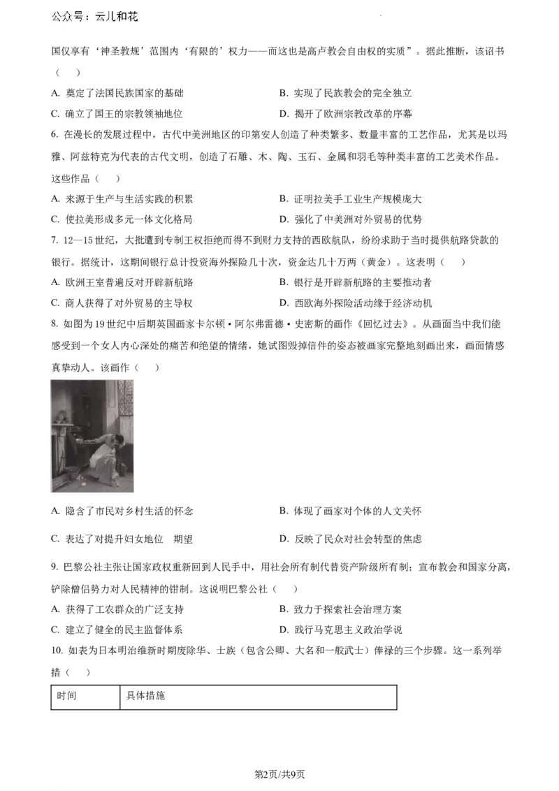 江西省吉安市2023-2024学年高一下学期期末考试历史试题_2024-2025高一（7-7月题库）_2024年8月试卷_0804江西省吉安市2023-2024学年高一下学期期末考试