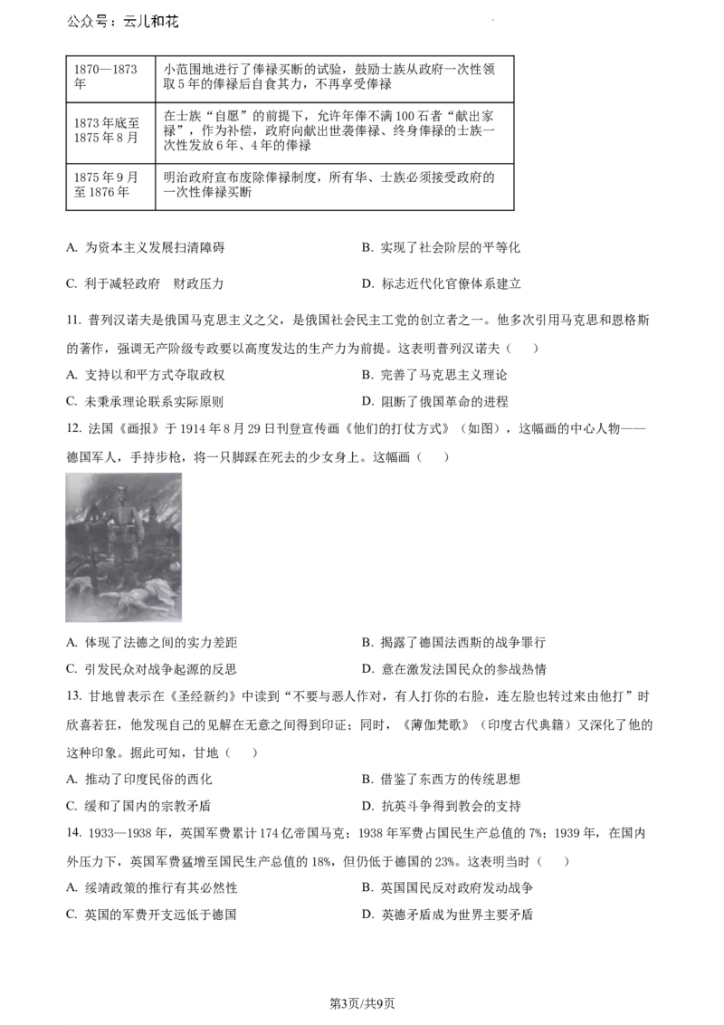 江西省吉安市2023-2024学年高一下学期期末考试历史试题_2024-2025高一（7-7月题库）_2024年8月试卷_0804江西省吉安市2023-2024学年高一下学期期末考试