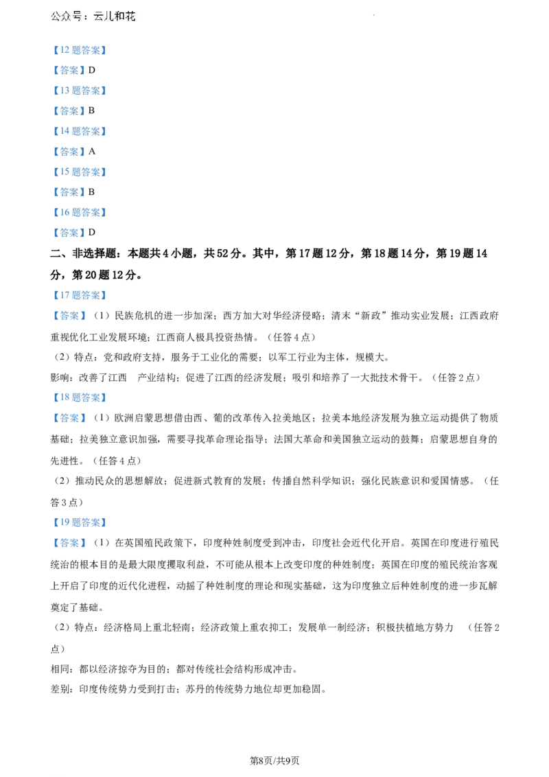江西省吉安市2023-2024学年高一下学期期末考试历史试题_2024-2025高一（7-7月题库）_2024年8月试卷_0804江西省吉安市2023-2024学年高一下学期期末考试