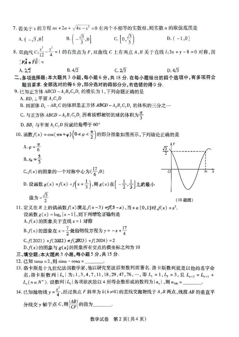 二模数学_2024年4月_01按日期_3号_2024届东北三省三校高三第二次联合模拟考试_2024届东北三省三校二模数学