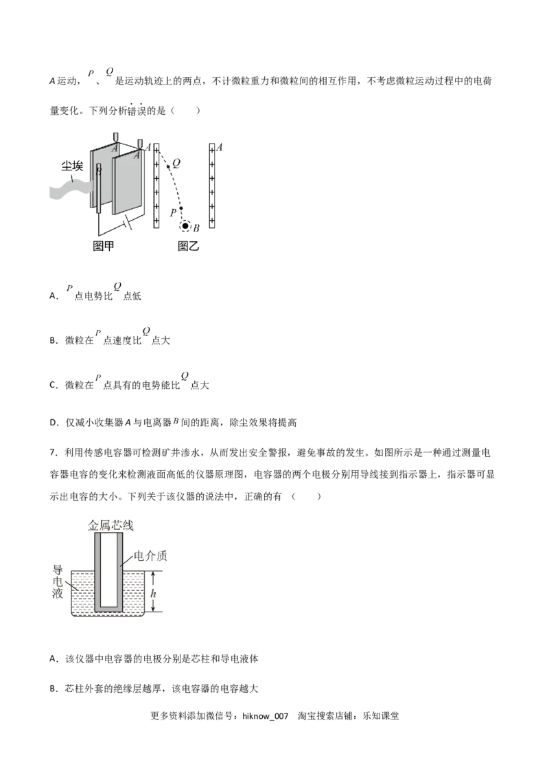 模拟卷09（原卷版）_E015高中全科试卷_物理试题_必修3_3.期中测试_模拟卷09-高二物理期中考试模拟卷（人教版2019必修第三册）