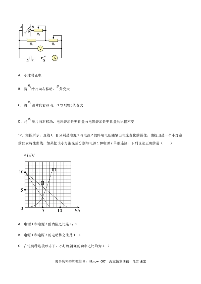 模拟卷09（原卷版）_E015高中全科试卷_物理试题_必修3_3.期中测试_模拟卷09-高二物理期中考试模拟卷（人教版2019必修第三册）