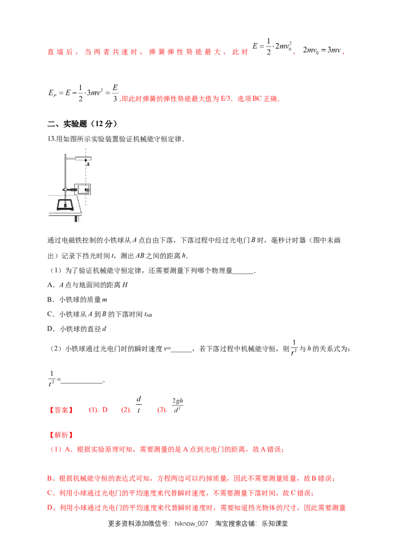 新教材精创期末模拟基础篇（1）（解析版）_E015高中全科试卷_物理试题_必修2_4.期末试卷_新教材精创期末模拟基础篇（1）-人教版高中物理必修第二册