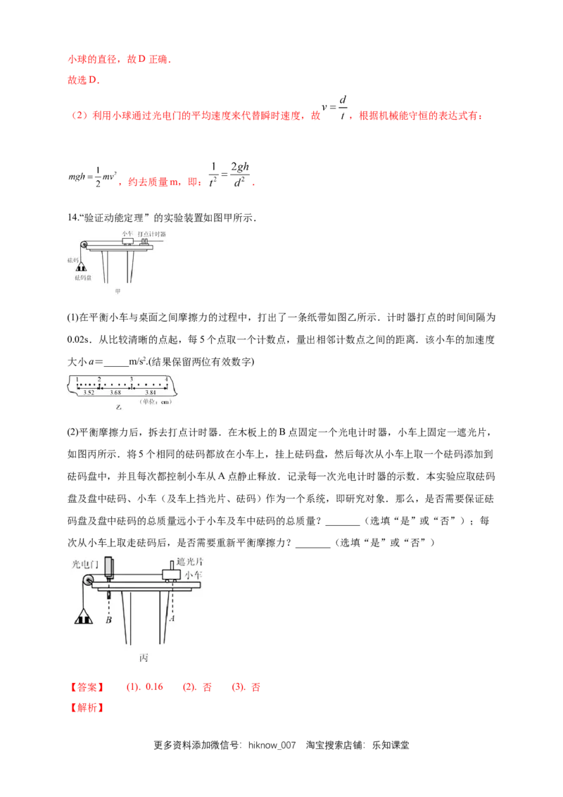 新教材精创期末模拟基础篇（1）（解析版）_E015高中全科试卷_物理试题_必修2_4.期末试卷_新教材精创期末模拟基础篇（1）-人教版高中物理必修第二册