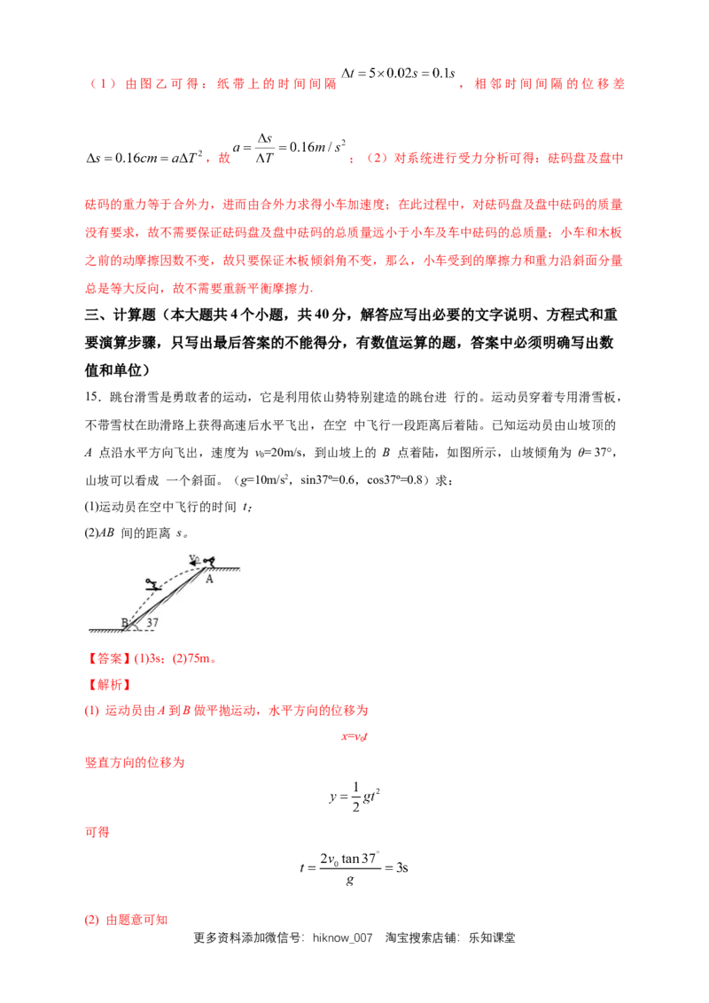 新教材精创期末模拟基础篇（1）（解析版）_E015高中全科试卷_物理试题_必修2_4.期末试卷_新教材精创期末模拟基础篇（1）-人教版高中物理必修第二册