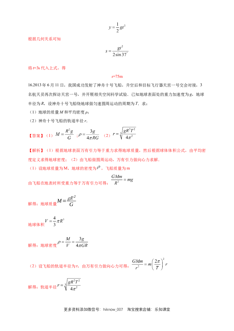 新教材精创期末模拟基础篇（1）（解析版）_E015高中全科试卷_物理试题_必修2_4.期末试卷_新教材精创期末模拟基础篇（1）-人教版高中物理必修第二册