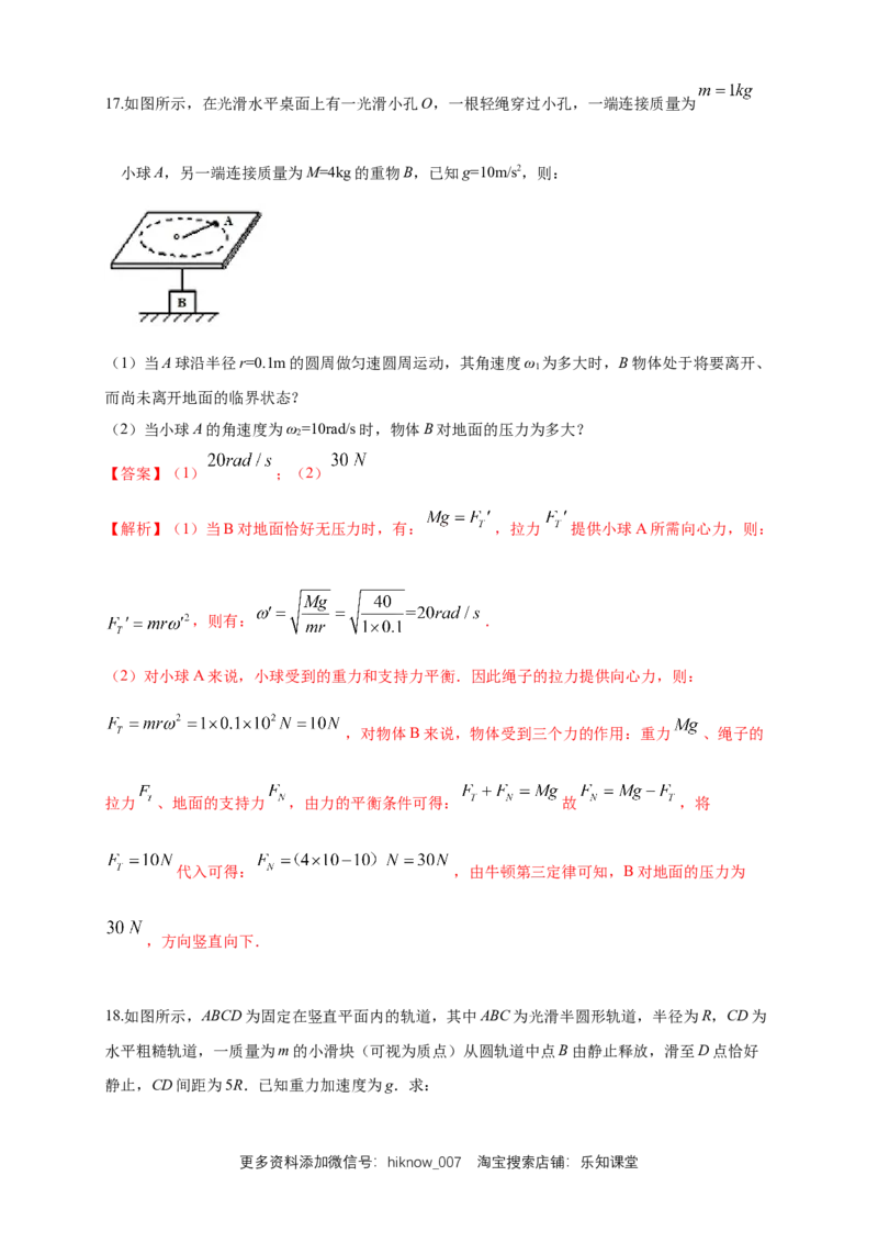 新教材精创期末模拟基础篇（1）（解析版）_E015高中全科试卷_物理试题_必修2_4.期末试卷_新教材精创期末模拟基础篇（1）-人教版高中物理必修第二册