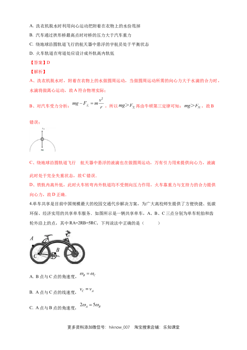 新教材精创期末模拟基础篇（1）（解析版）_E015高中全科试卷_物理试题_必修2_4.期末试卷_新教材精创期末模拟基础篇（1）-人教版高中物理必修第二册