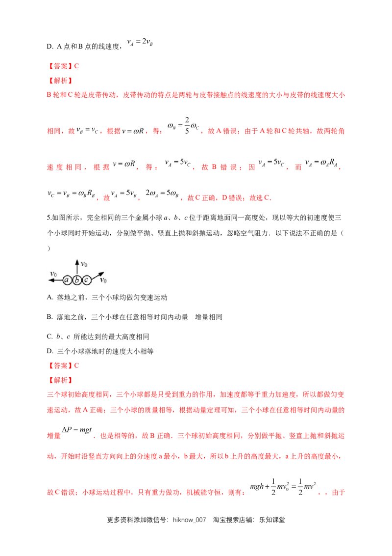 新教材精创期末模拟基础篇（1）（解析版）_E015高中全科试卷_物理试题_必修2_4.期末试卷_新教材精创期末模拟基础篇（1）-人教版高中物理必修第二册