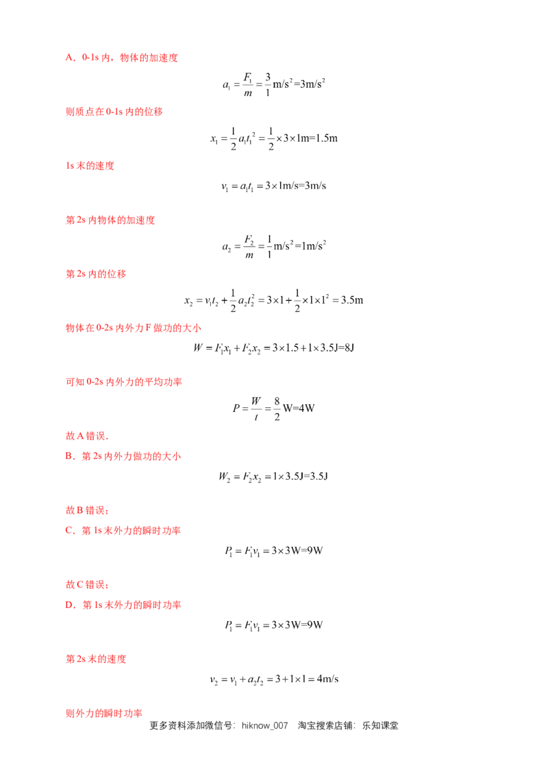 新教材精创期末模拟基础篇（1）（解析版）_E015高中全科试卷_物理试题_必修2_4.期末试卷_新教材精创期末模拟基础篇（1）-人教版高中物理必修第二册