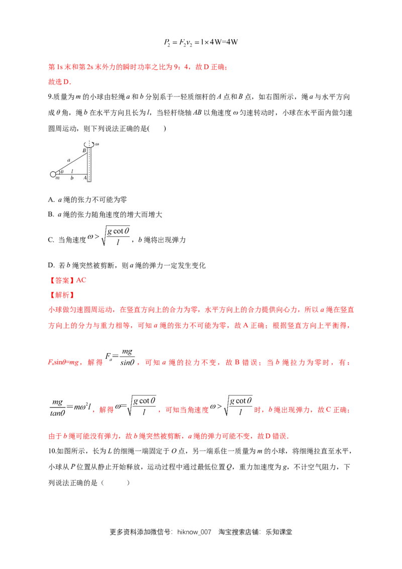 新教材精创期末模拟基础篇（1）（解析版）_E015高中全科试卷_物理试题_必修2_4.期末试卷_新教材精创期末模拟基础篇（1）-人教版高中物理必修第二册