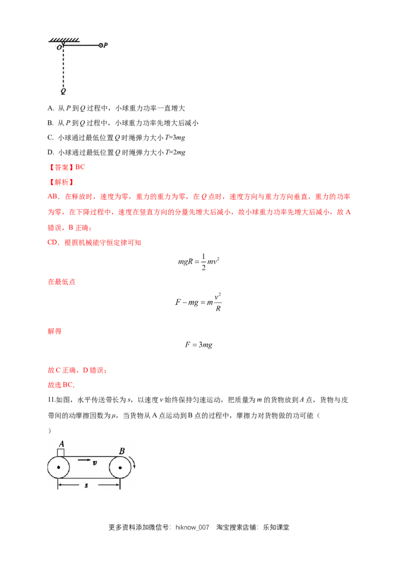 新教材精创期末模拟基础篇（1）（解析版）_E015高中全科试卷_物理试题_必修2_4.期末试卷_新教材精创期末模拟基础篇（1）-人教版高中物理必修第二册