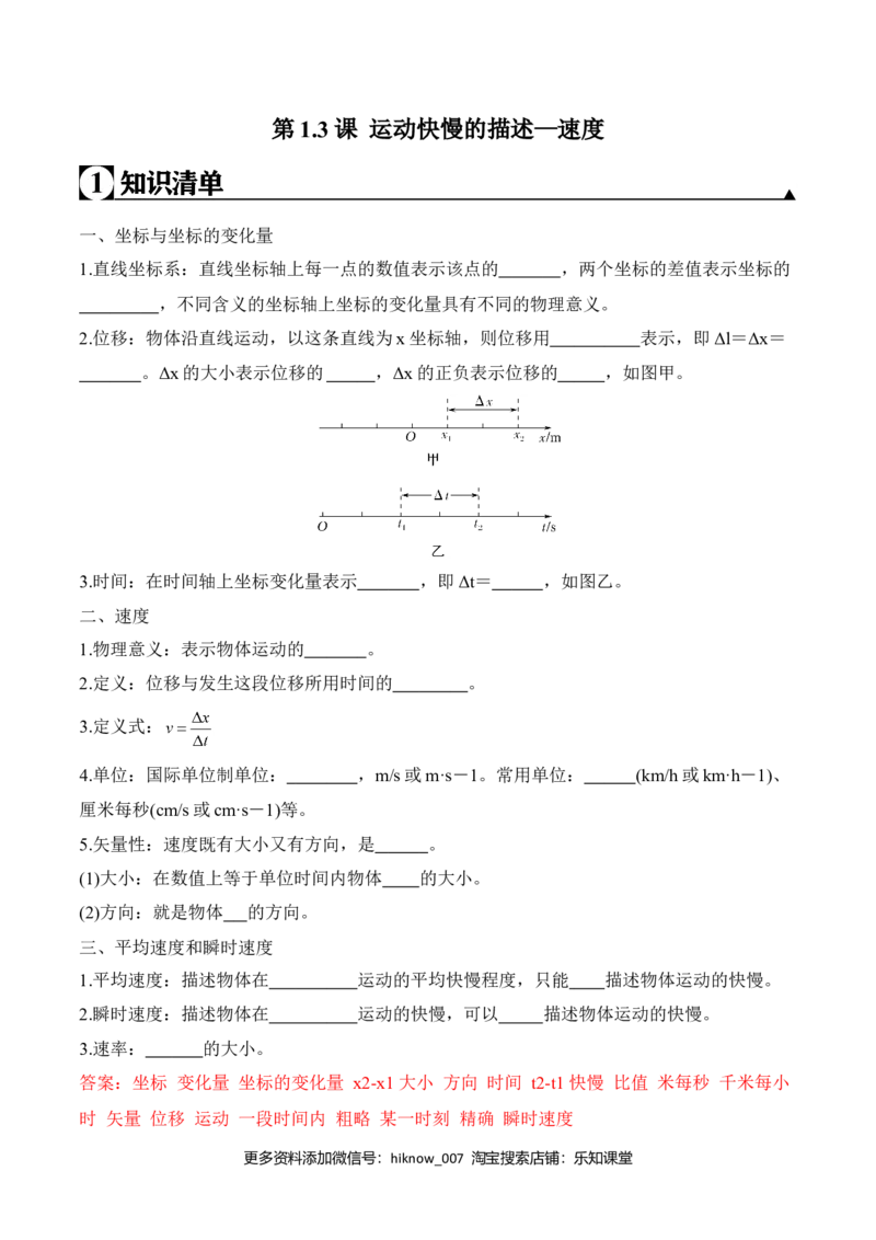 第1.3课运动快慢的描述&mdash;速度（解析版）_E015高中全科试卷_物理试题_必修1_6.专项练习_第1.3课运动快慢的描述&mdash;速度-高一物理知识点专题解析与题型练习（人教版必修1）