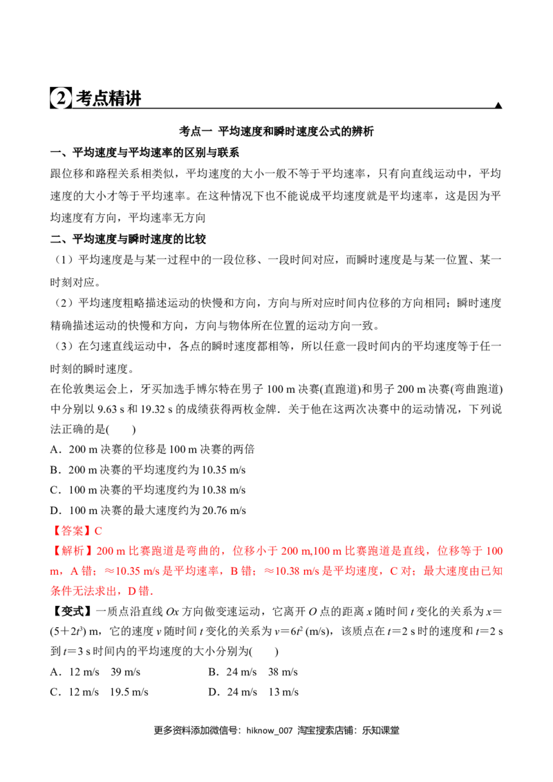 第1.3课运动快慢的描述&mdash;速度（解析版）_E015高中全科试卷_物理试题_必修1_6.专项练习_第1.3课运动快慢的描述&mdash;速度-高一物理知识点专题解析与题型练习（人教版必修1）