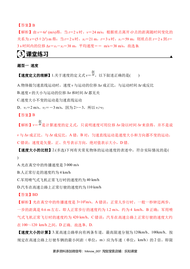 第1.3课运动快慢的描述&mdash;速度（解析版）_E015高中全科试卷_物理试题_必修1_6.专项练习_第1.3课运动快慢的描述&mdash;速度-高一物理知识点专题解析与题型练习（人教版必修1）