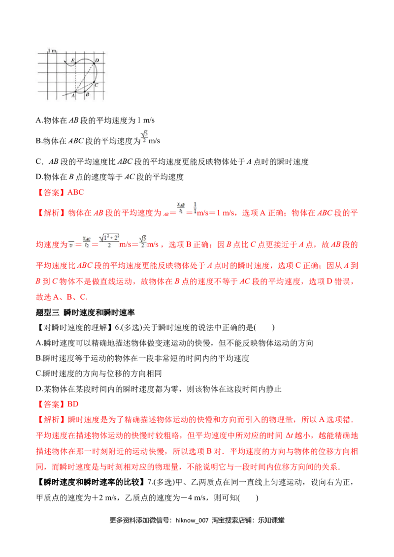 第1.3课运动快慢的描述&mdash;速度（解析版）_E015高中全科试卷_物理试题_必修1_6.专项练习_第1.3课运动快慢的描述&mdash;速度-高一物理知识点专题解析与题型练习（人教版必修1）