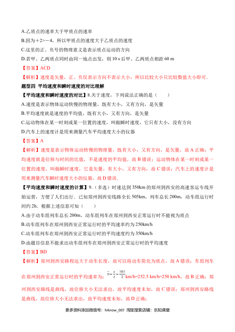第1.3课运动快慢的描述&mdash;速度（解析版）_E015高中全科试卷_物理试题_必修1_6.专项练习_第1.3课运动快慢的描述&mdash;速度-高一物理知识点专题解析与题型练习（人教版必修1）