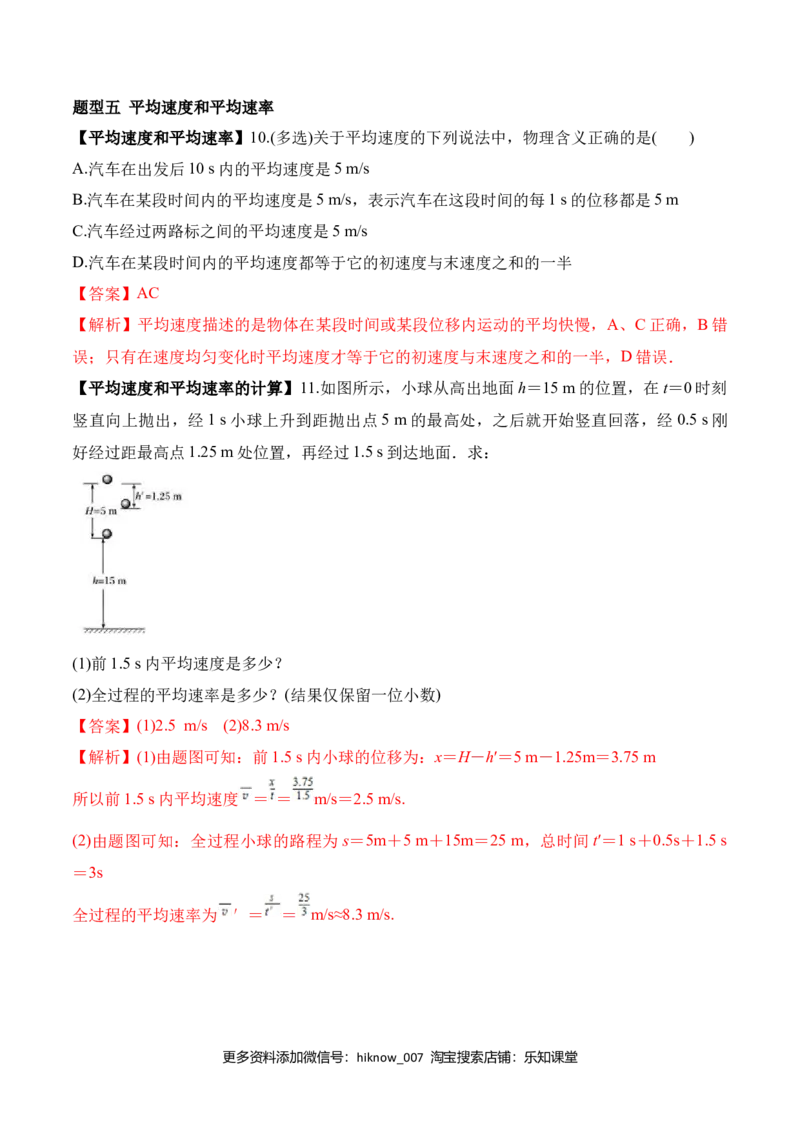 第1.3课运动快慢的描述&mdash;速度（解析版）_E015高中全科试卷_物理试题_必修1_6.专项练习_第1.3课运动快慢的描述&mdash;速度-高一物理知识点专题解析与题型练习（人教版必修1）
