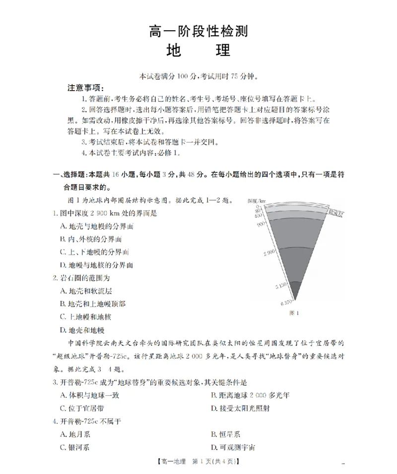 地理_扫描版_2024-2025高一（7-7月题库）_2026年1月高一_260130金太阳&middot;甘肃省天水市2025-2026学年高一上学期1月月考阶段性检测（全）