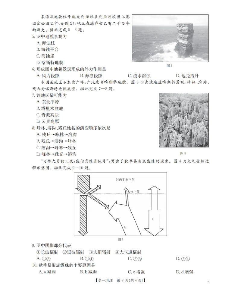地理_扫描版_2024-2025高一（7-7月题库）_2026年1月高一_260130金太阳&middot;甘肃省天水市2025-2026学年高一上学期1月月考阶段性检测（全）