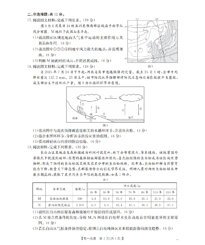 地理_扫描版_2024-2025高一（7-7月题库）_2026年1月高一_260130金太阳&middot;甘肃省天水市2025-2026学年高一上学期1月月考阶段性检测（全）