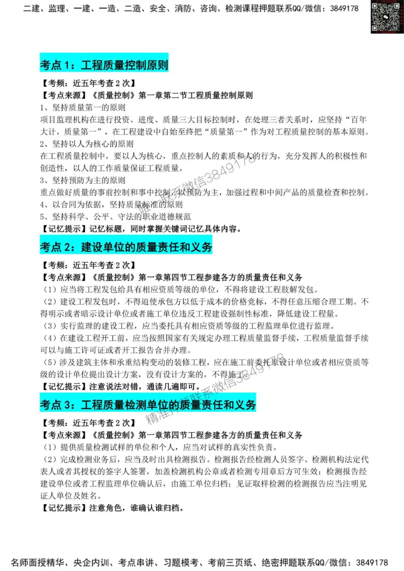 2025监理《目标控制(土建)》考前狂背50点_监理工程师_2025监理工程师_2025年监理工程师SVIP_2025年监理土建控制SVIP_01-精华文档✿电子教材✿历年真题_23-控制《考前狂背50点》SMR