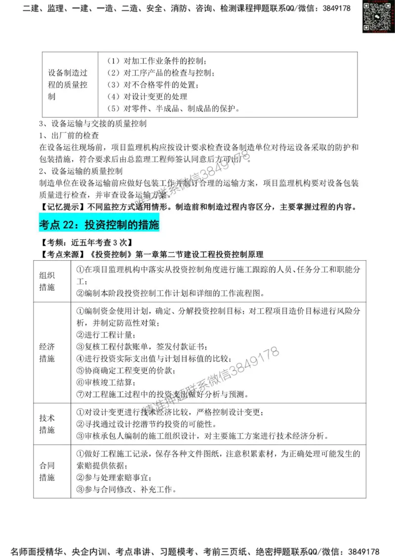 2025监理《目标控制(土建)》考前狂背50点_监理工程师_2025监理工程师_2025年监理工程师SVIP_2025年监理土建控制SVIP_01-精华文档✿电子教材✿历年真题_23-控制《考前狂背50点》SMR