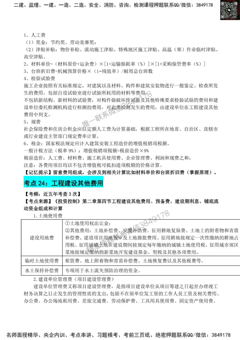 2025监理《目标控制(土建)》考前狂背50点_监理工程师_2025监理工程师_2025年监理工程师SVIP_2025年监理土建控制SVIP_01-精华文档✿电子教材✿历年真题_23-控制《考前狂背50点》SMR