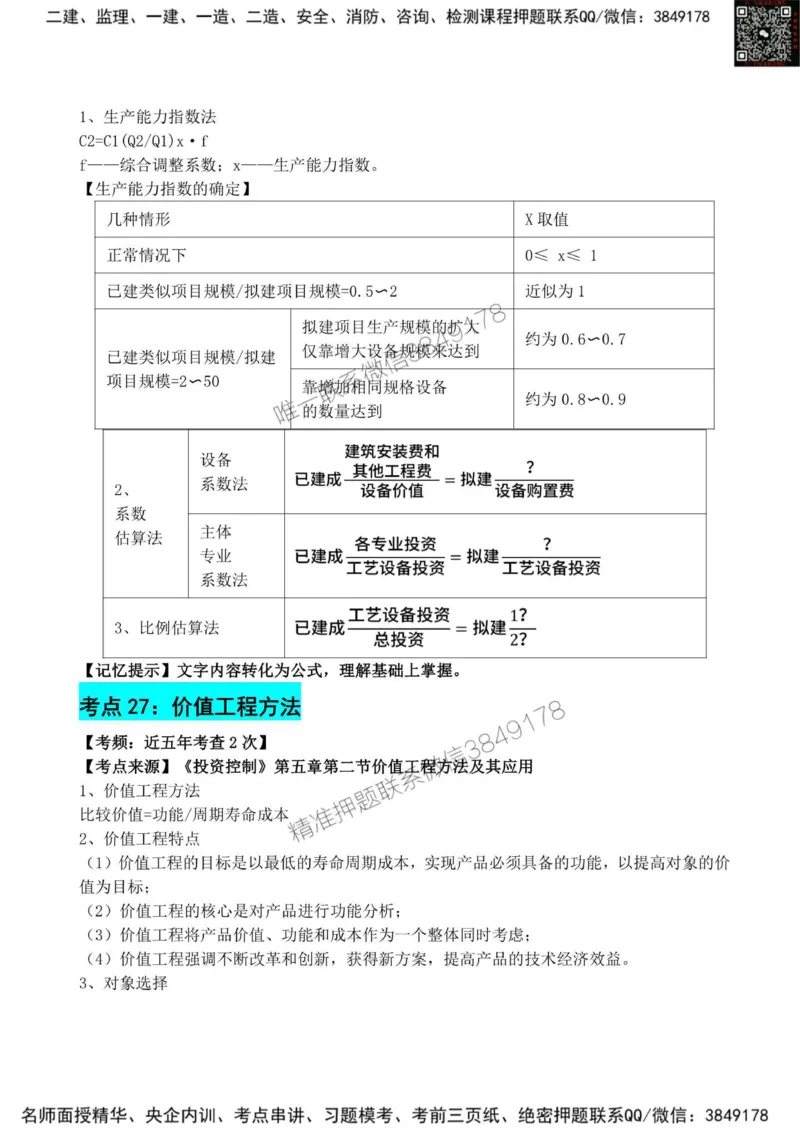 2025监理《目标控制(土建)》考前狂背50点_监理工程师_2025监理工程师_2025年监理工程师SVIP_2025年监理土建控制SVIP_01-精华文档✿电子教材✿历年真题_23-控制《考前狂背50点》SMR